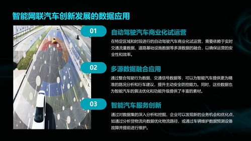 數據要素在交通運輸領域的應用與發展——以汽車大數據與網頁制作為例